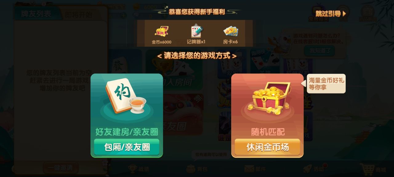 跑得快棋牌游戏安卓版下载