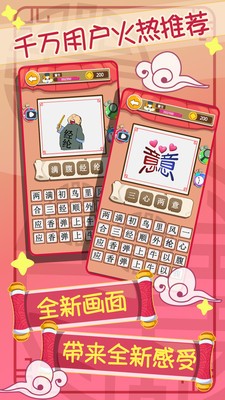 成语消消乐游戏最新版