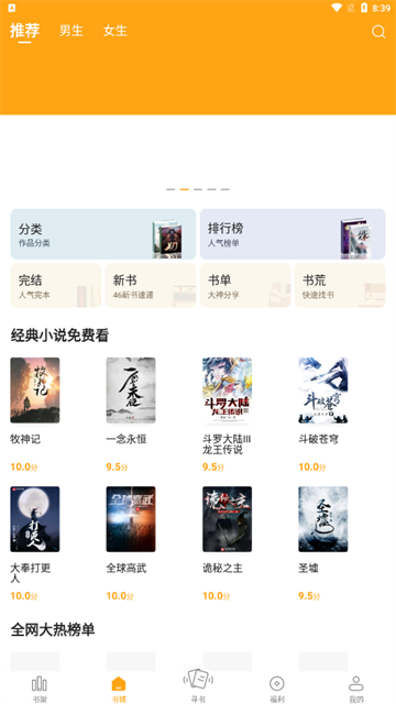 丁丁小说app正式版