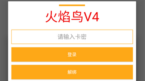 火焰鸟6.0直装