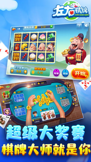 左右棋牌2018旧版