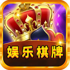 娱乐棋牌com手机版下载