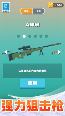 巨人猎手游戏手机版