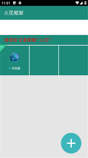 火花框架app手机版