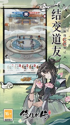 修仙外传游戏手机版