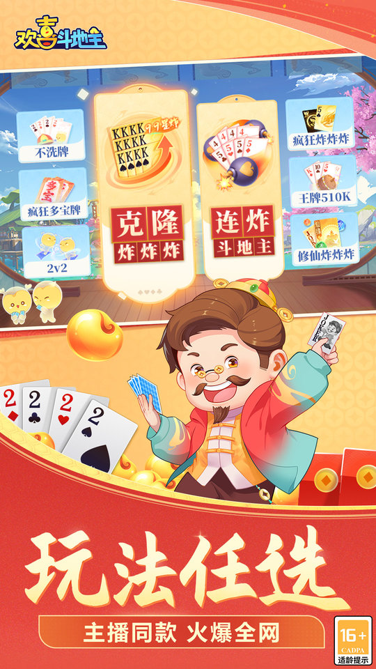 欢喜斗地主华为版客户端