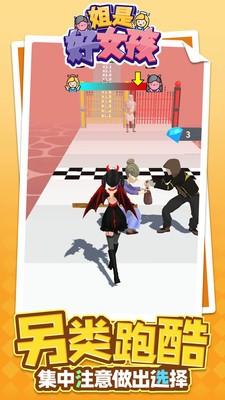 姐是好女孩游戏官方最新版