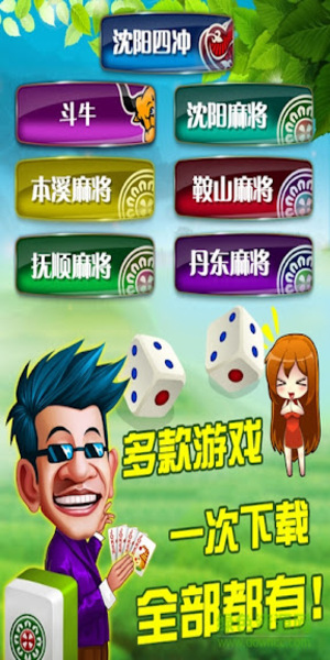 大连娱网棋牌安卓版游戏下载