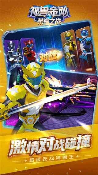 神兽金刚3荣耀之战手机版