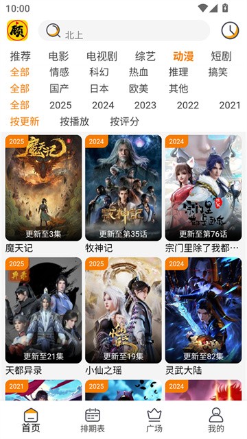 顾我追剧app安卓版