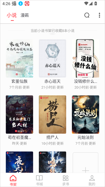 肥猫阅读小说官方版