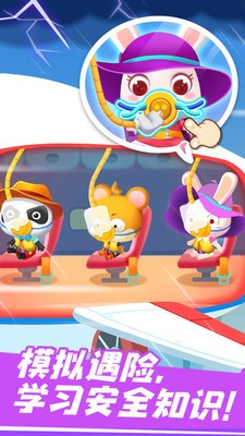 宝宝机场宝宝巴士游戏官方版