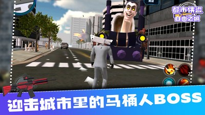 都市侠盗自由之城手游