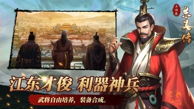 三国志东吴传安卓版