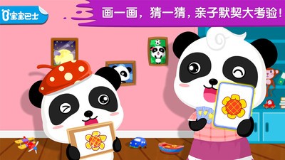宝宝画妈妈猜宝宝巴士安卓游戏