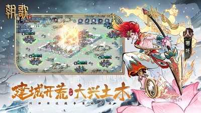 朝歌手游最新版