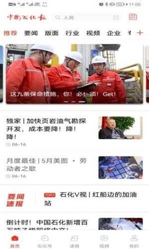 新石化最新官方版