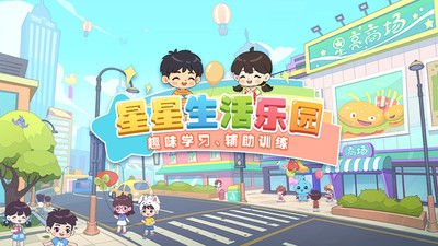 星星生活乐园游戏安卓手机版