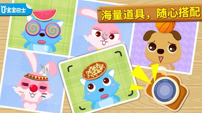 宝宝摄影师宝宝巴士游戏手机版