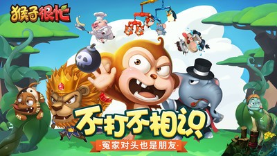 猴子很忙官方版