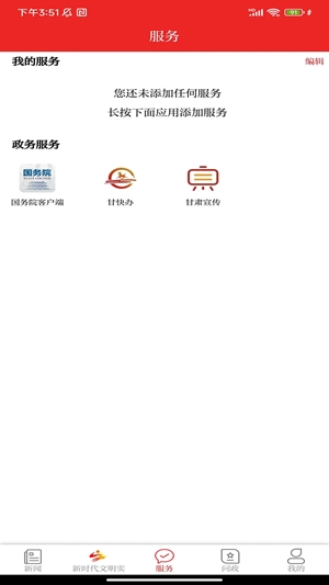 新陇南app官方最新版