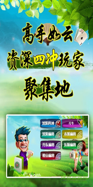 大连娱网棋牌安卓版游戏下载