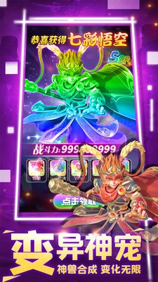 悟空修仙传手游安卓最新版