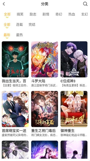 囧漫漫画免费版