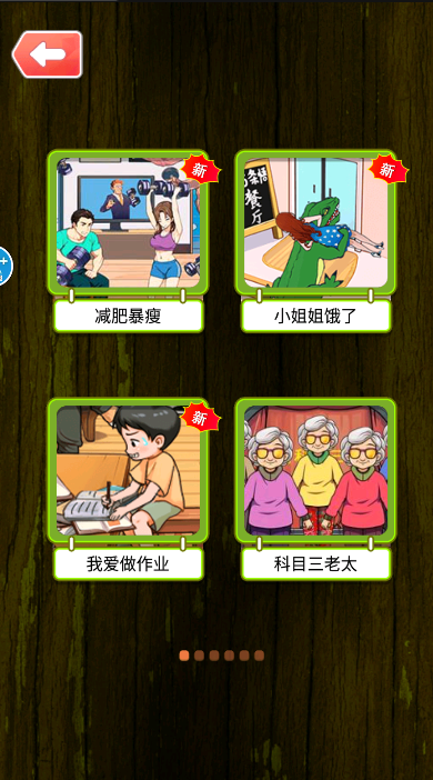 帮她改命运游戏