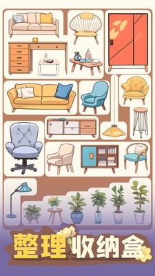 整理收纳盒游戏安卓最新版