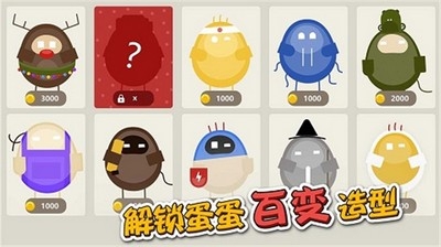 蛋蛋大乱斗游戏
