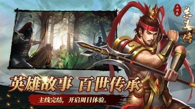 三国志东吴传安卓版