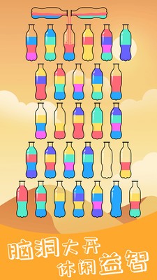 水排序解谜游戏安卓最新版