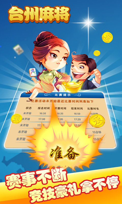台州棋牌最新版本下载