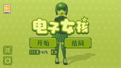 电子女孩游戏官方正版