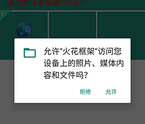 火花框架app手机版