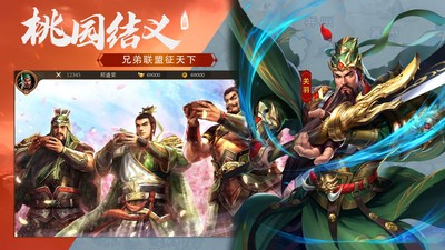 三国英雄传奇手游官方版