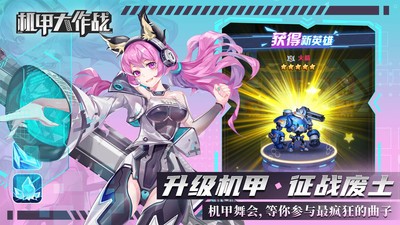 机甲大作战手游官方最新版