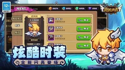 跑酷勇者最新安卓版