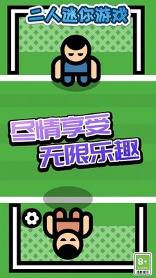 二人迷你游戏最新官方正版