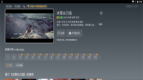 CIBN乐视频TV版