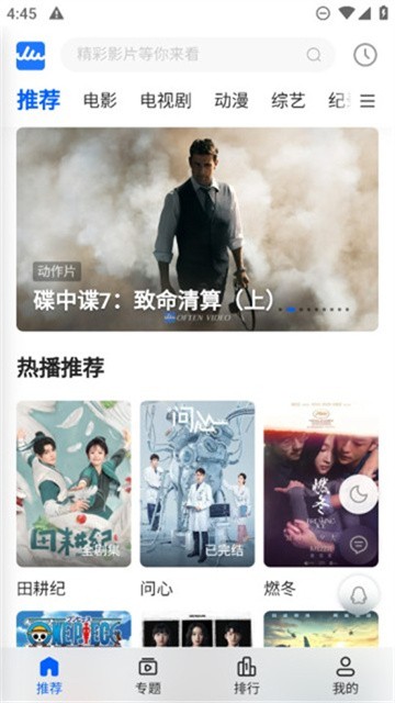 往往影视app官方版