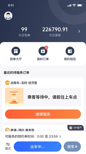 悦行车主app最新版