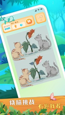 大师来找茬游戏官方正版