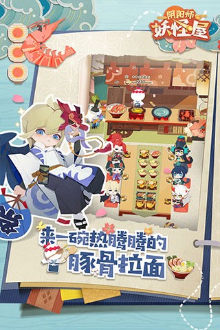 阴阳师妖怪屋官方手机版