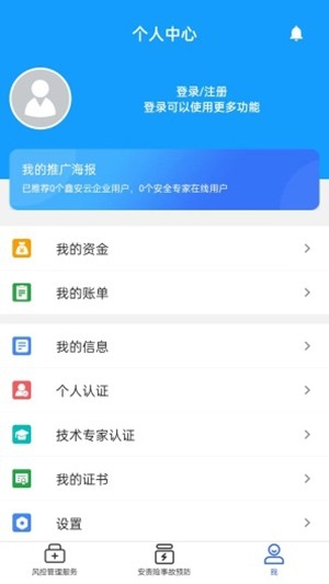 安全专家在线安卓最新版
