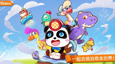 奇妙恐龙世界宝宝巴士游戏手机版