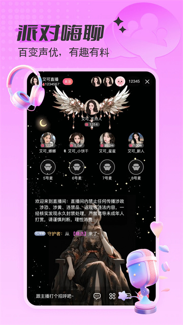 艾可直播app2025最新版
