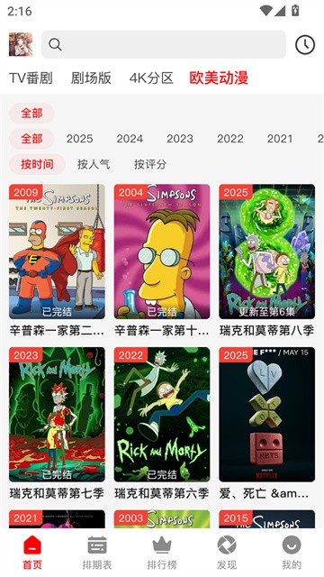 番薯动漫app官网版