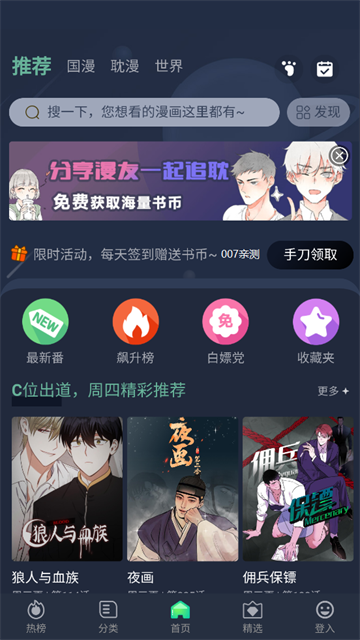 乐可漫画app官方最新版